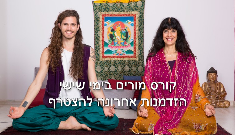 קורס ימי שישי מאי 2023