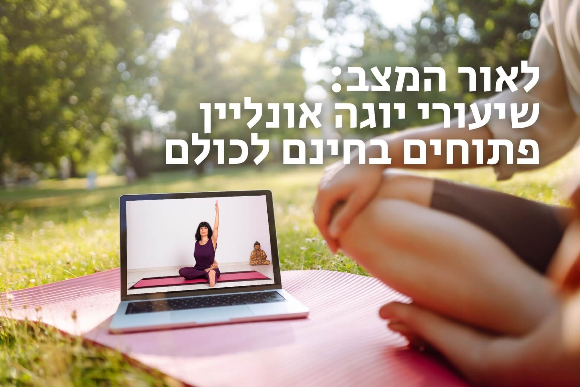 שיעורים אונליין בחינם במלחמה