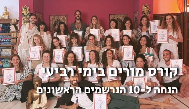 קורס רביעי