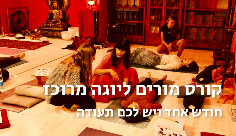 קורס מרוכז 2026