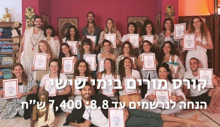 קורס שישי